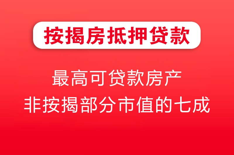贺州按揭房抵押贷款